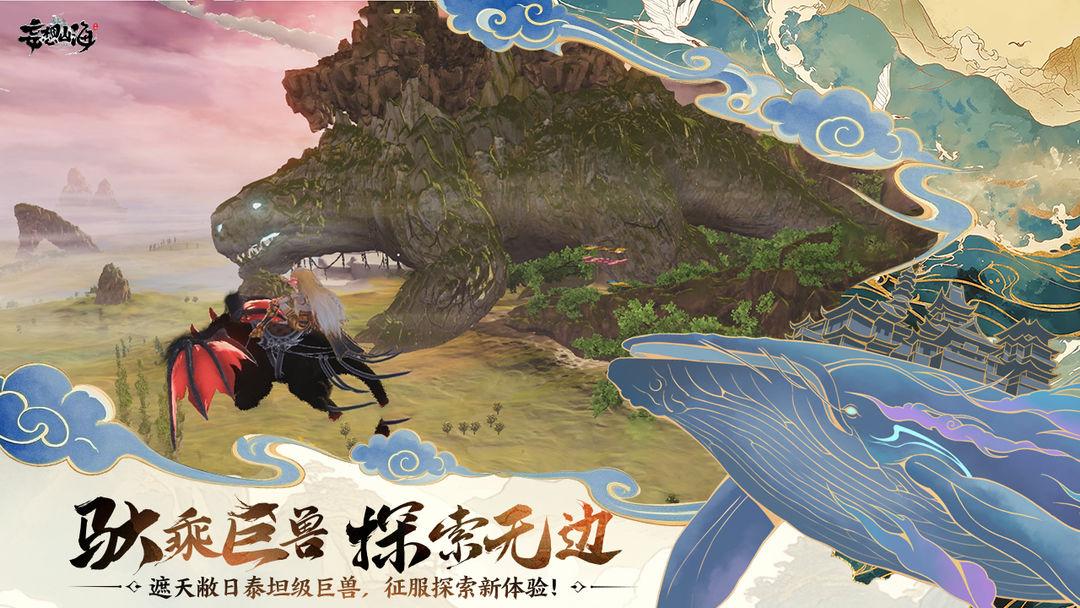 妄想山海-异兽吞噬进化_截图_4