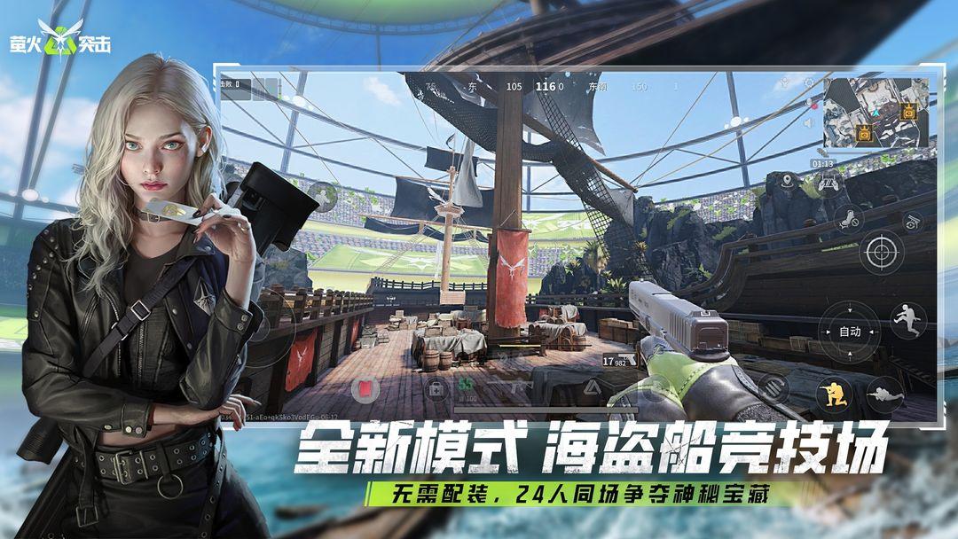 萤火突击安装国际服_截图_2
