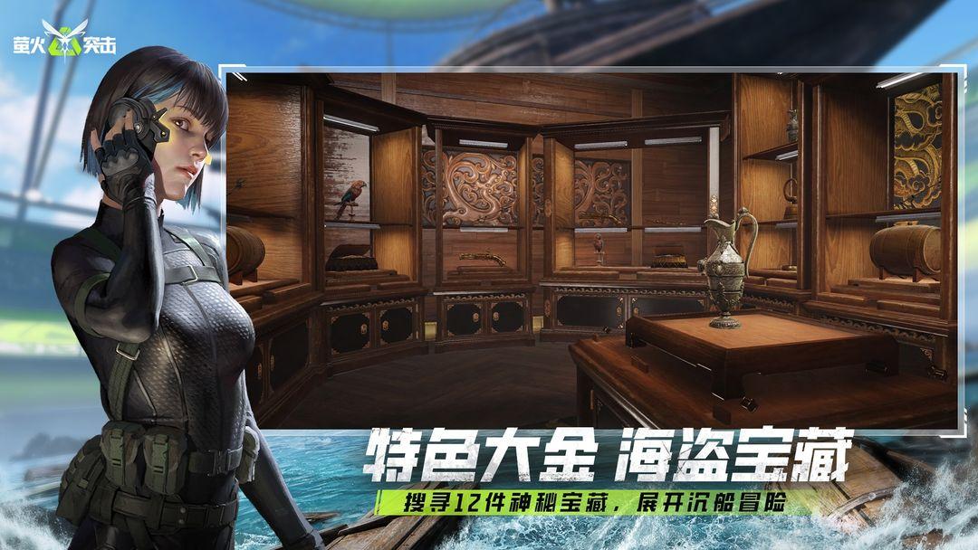 萤火突击安装国际服_截图_3