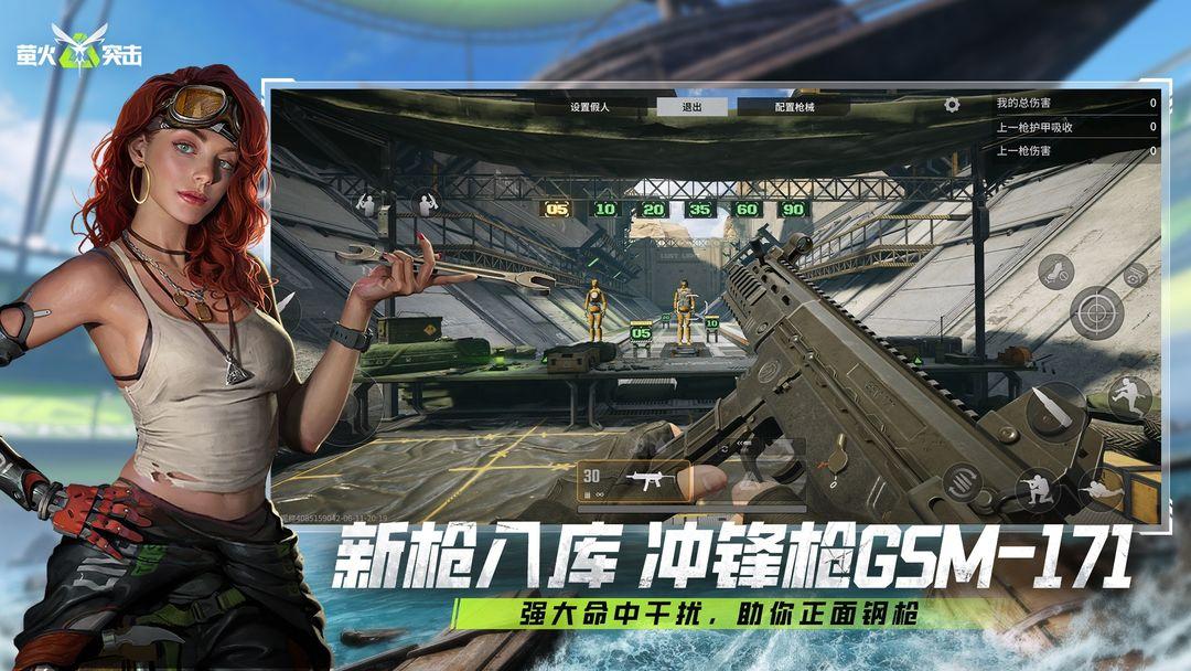 萤火突击安装国际服_截图_5