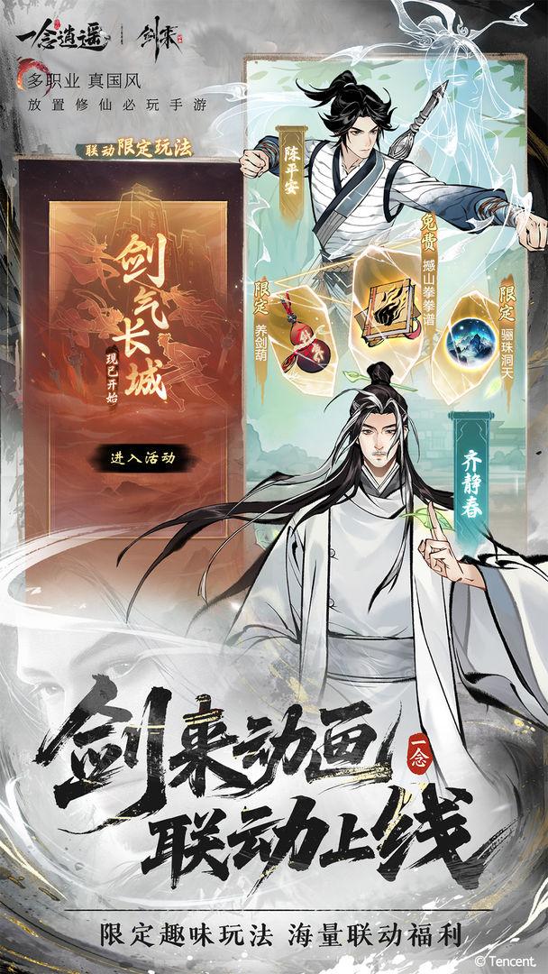 一念逍遥_截图_4