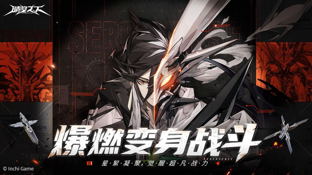 晴空之下官方正版_截图_1