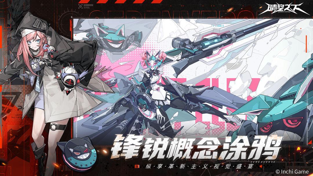 晴空之下官方正版_截图_4