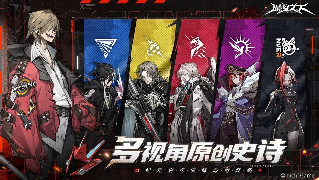 晴空之下官方正版_截图_5