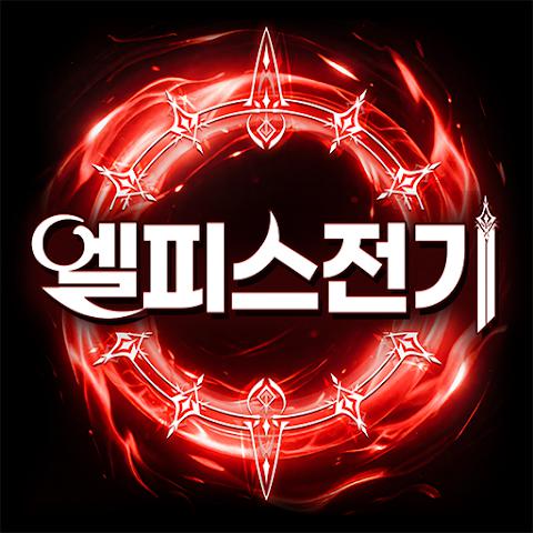 Elpis Electric：Souling