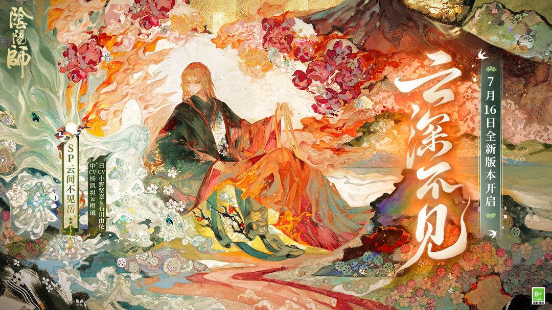 阴阳师（国服）_截图_1