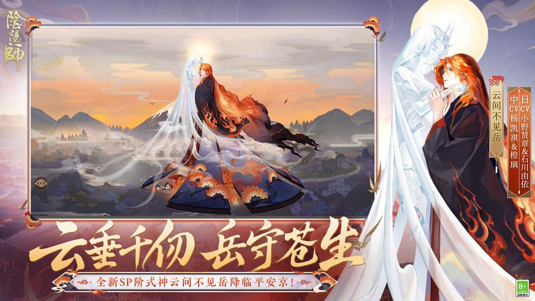 阴阳师（国服）_截图_2