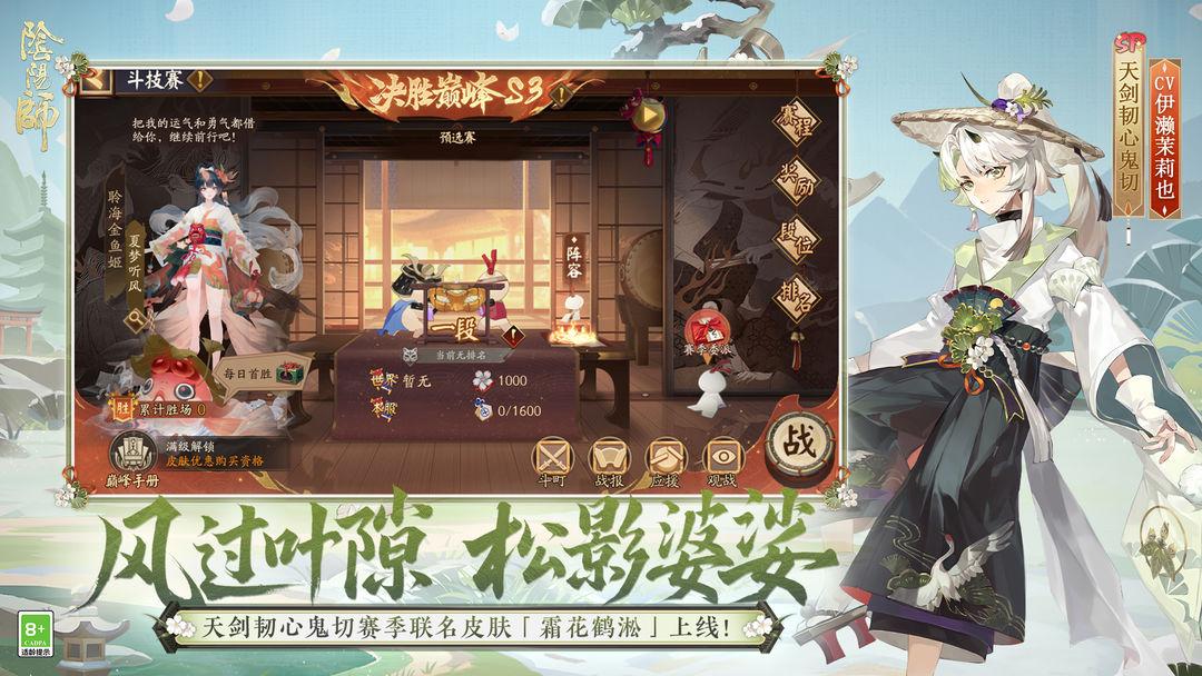 阴阳师（国服）_截图_4