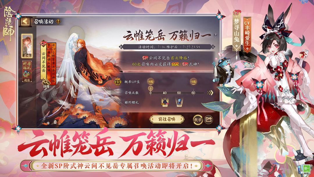 阴阳师（国服）_截图_3