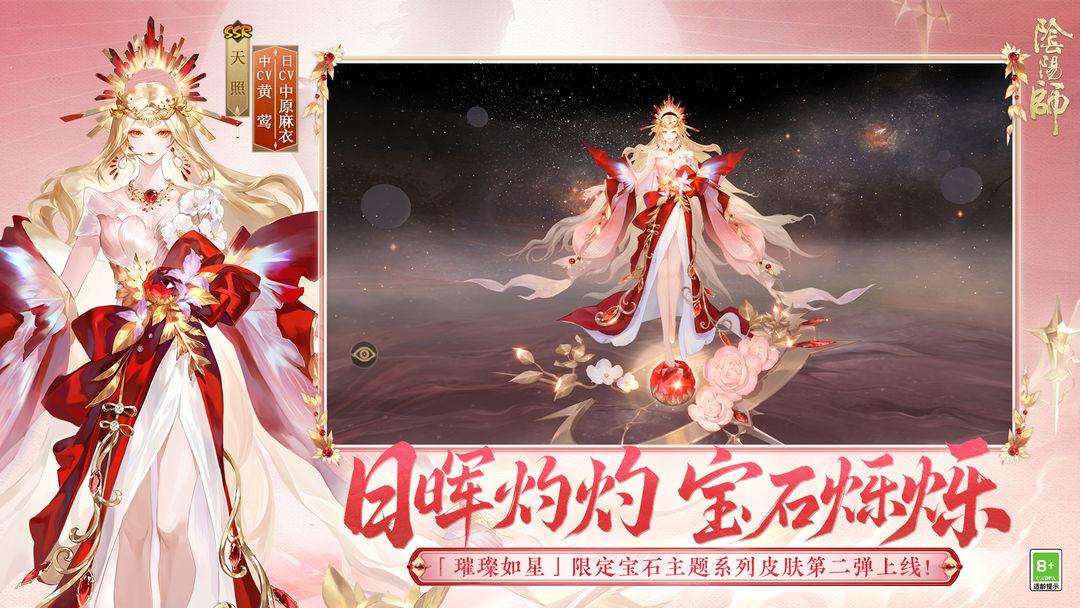 阴阳师（国服）_截图_5