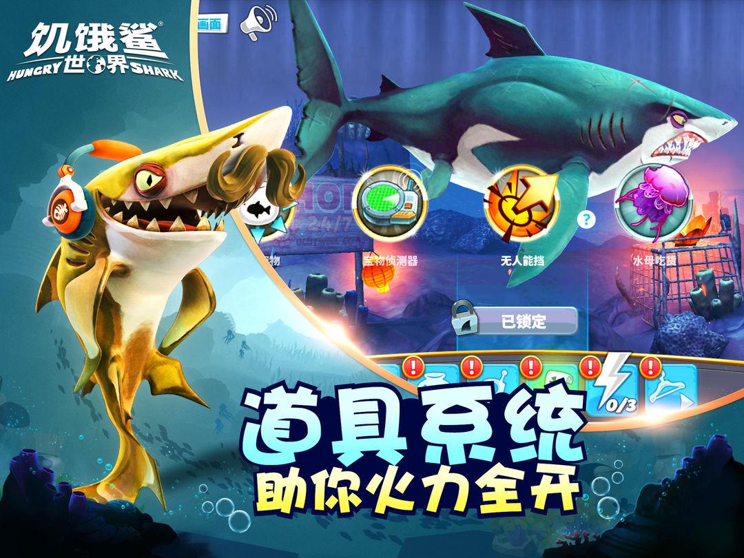 饥饿鲨世界最新版_截图_4