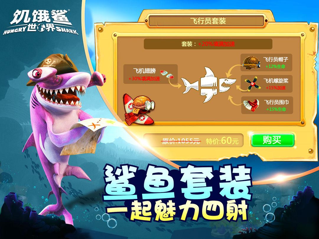 饥饿鲨世界最新版_截图_5
