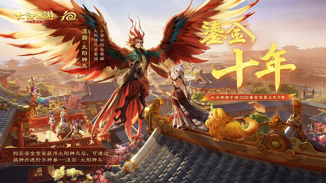 大话西游_截图_1