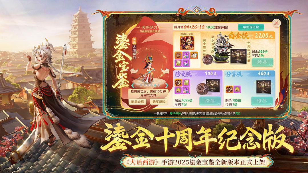 大话西游_截图_3