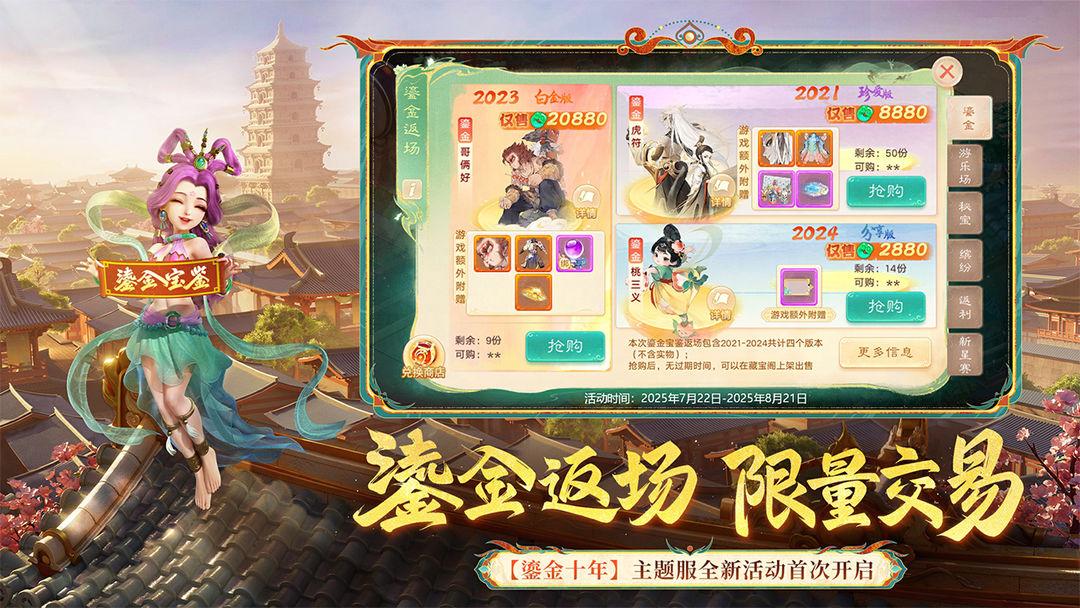 大话西游_截图_4