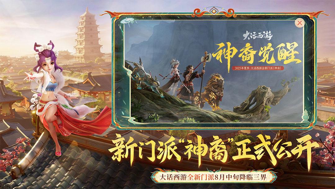 大话西游_截图_5