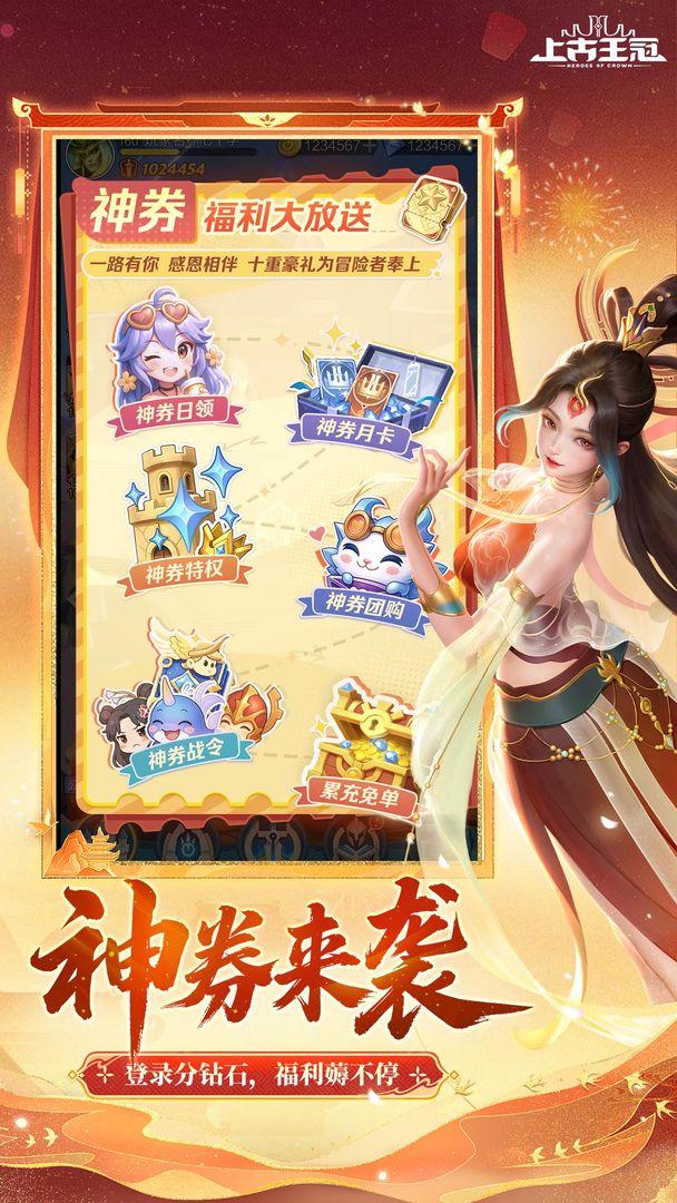 上古王冠_截图_2