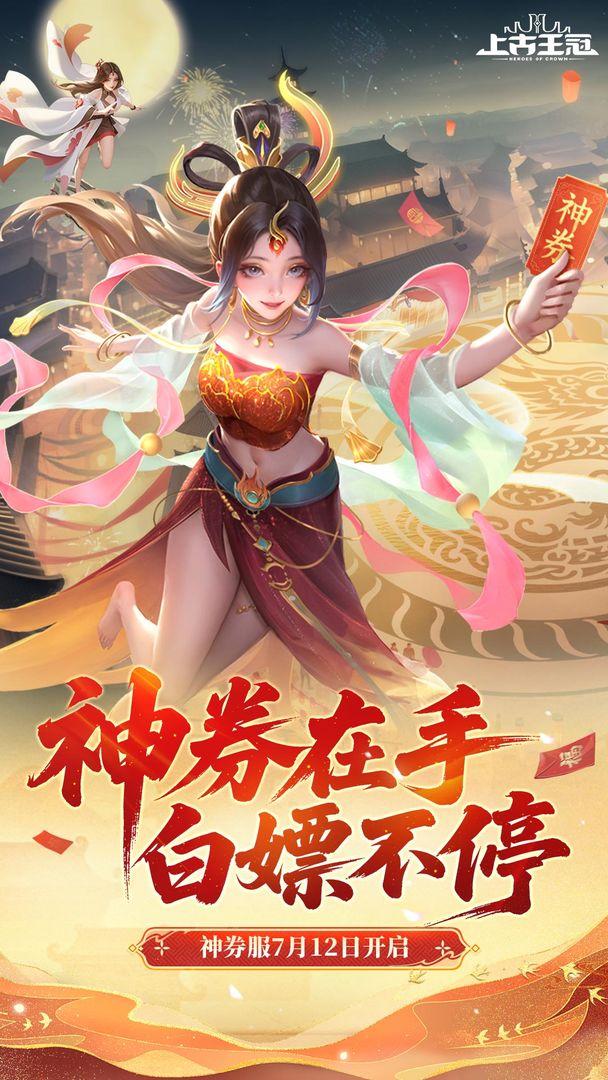 上古王冠_截图_1