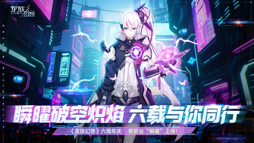 龙族幻想（国服）_截图_1
