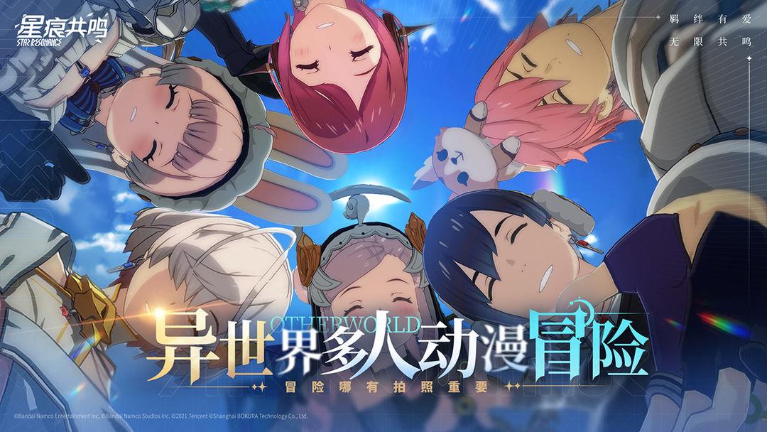 星痕共鸣_截图_1