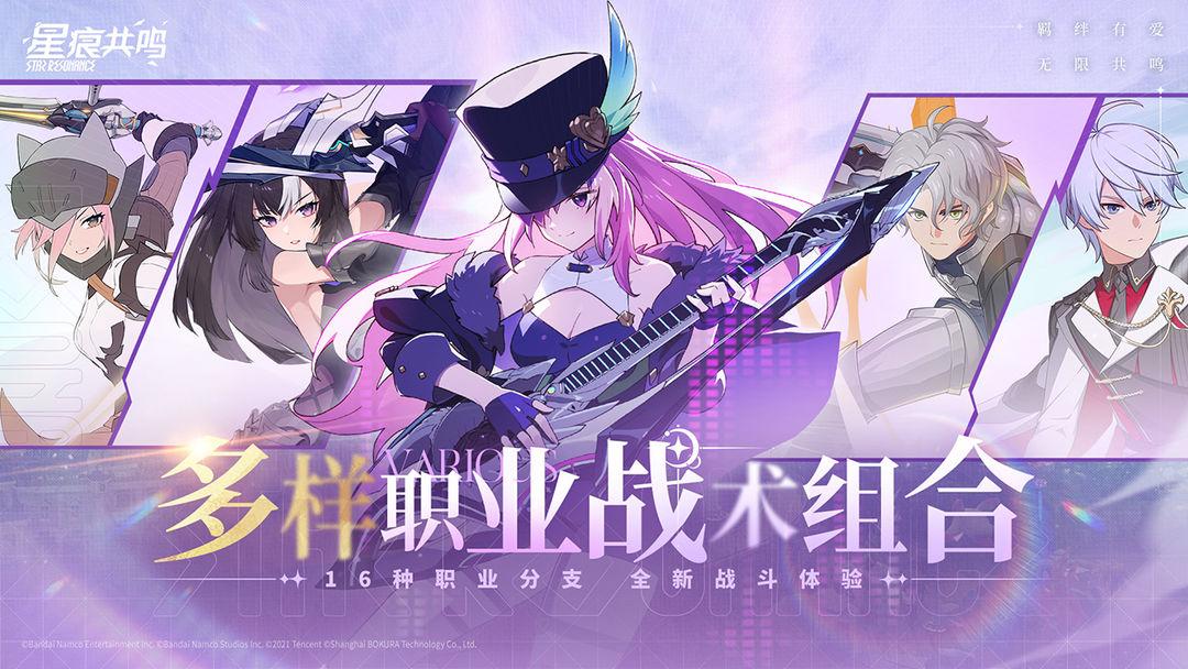 星痕共鸣_截图_3