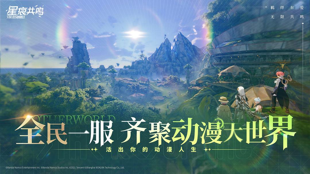 星痕共鸣_截图_4