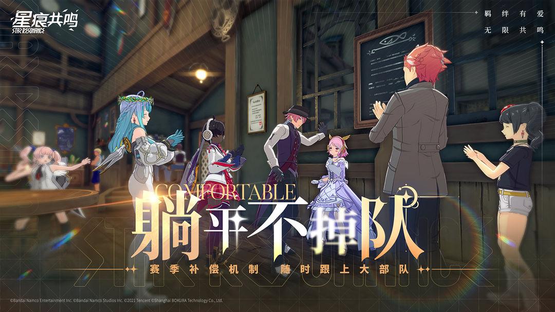 星痕共鸣_截图_5