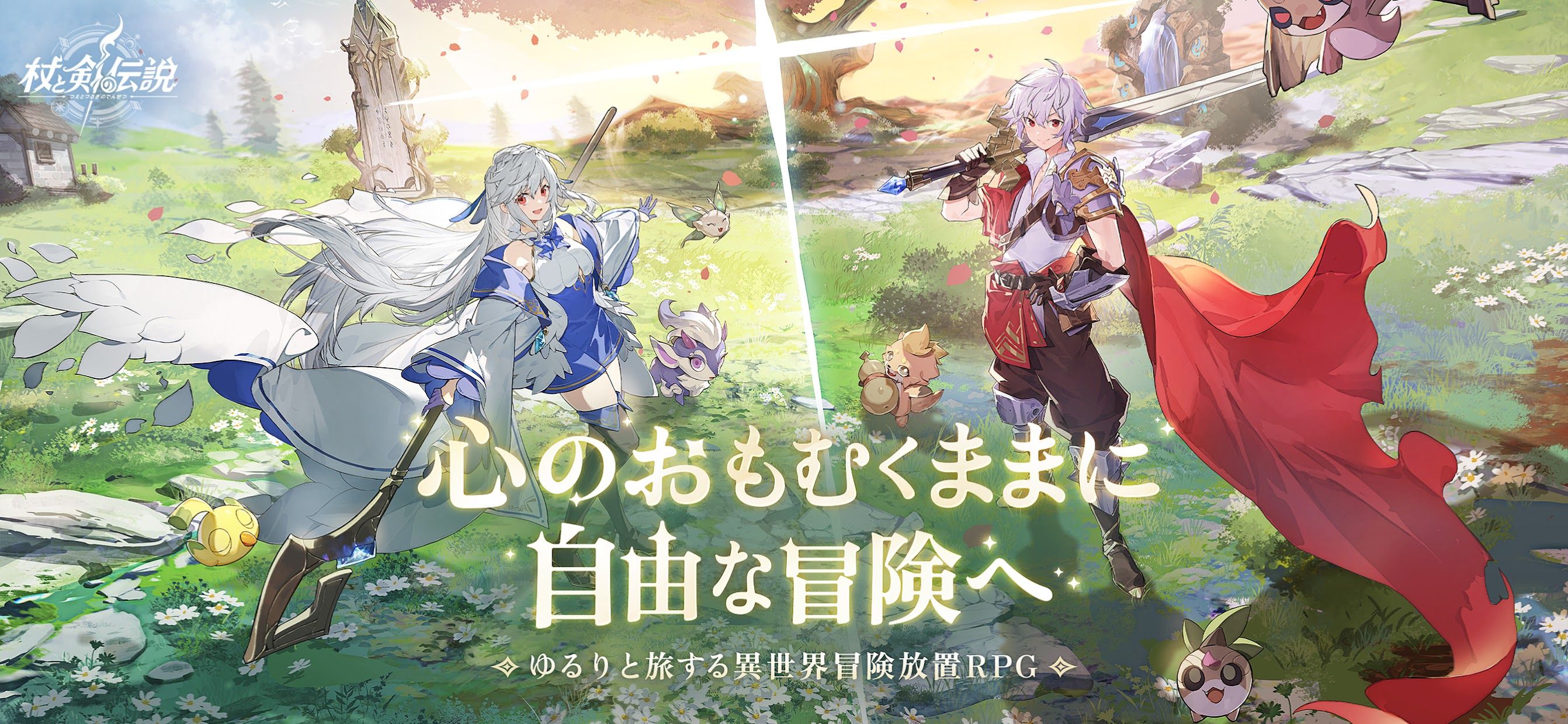 杖剑传说：异世界冒险RPG