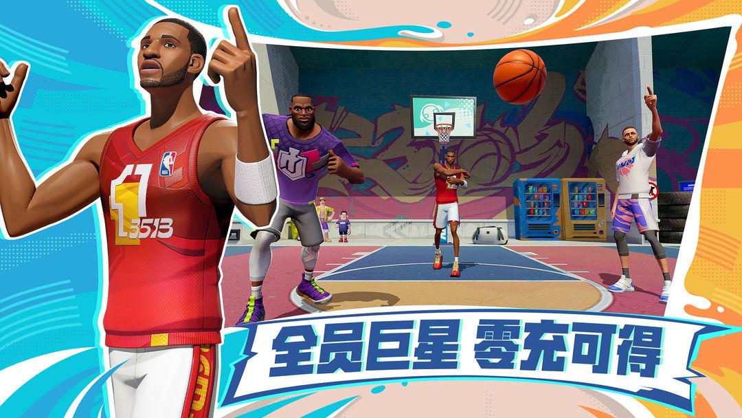 全明星街球派对_截图_3