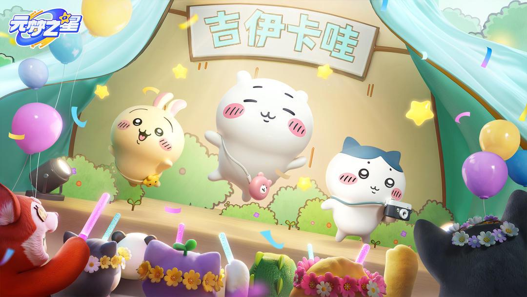 元梦之星