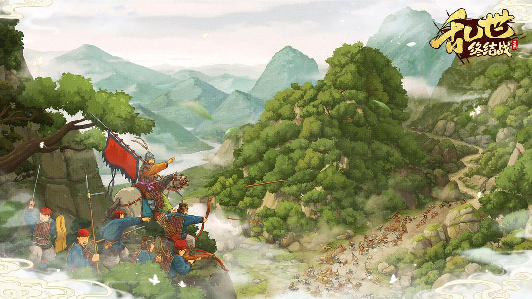乱世终结战
