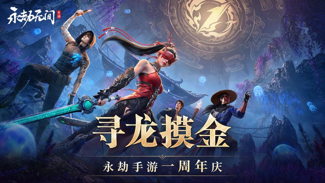 正版永劫无间_截图_1