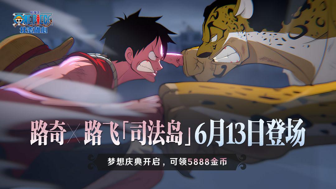 航海王壮志雄心_截图_1