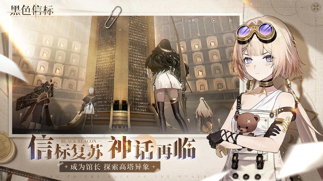 黑色信标_截图_1