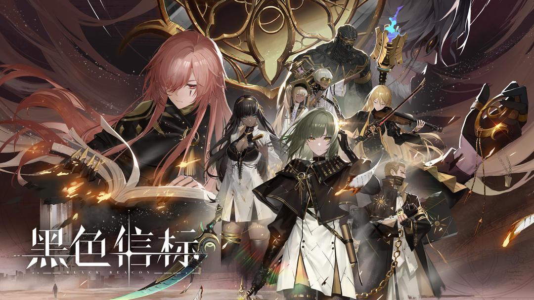 黑色信标