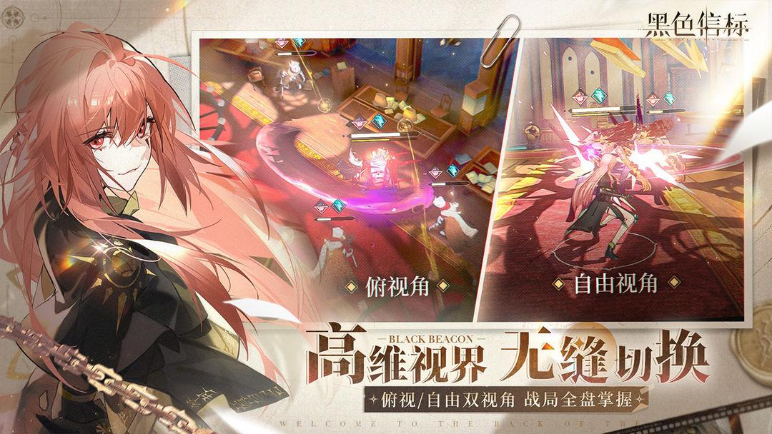 黑色信标_截图_2