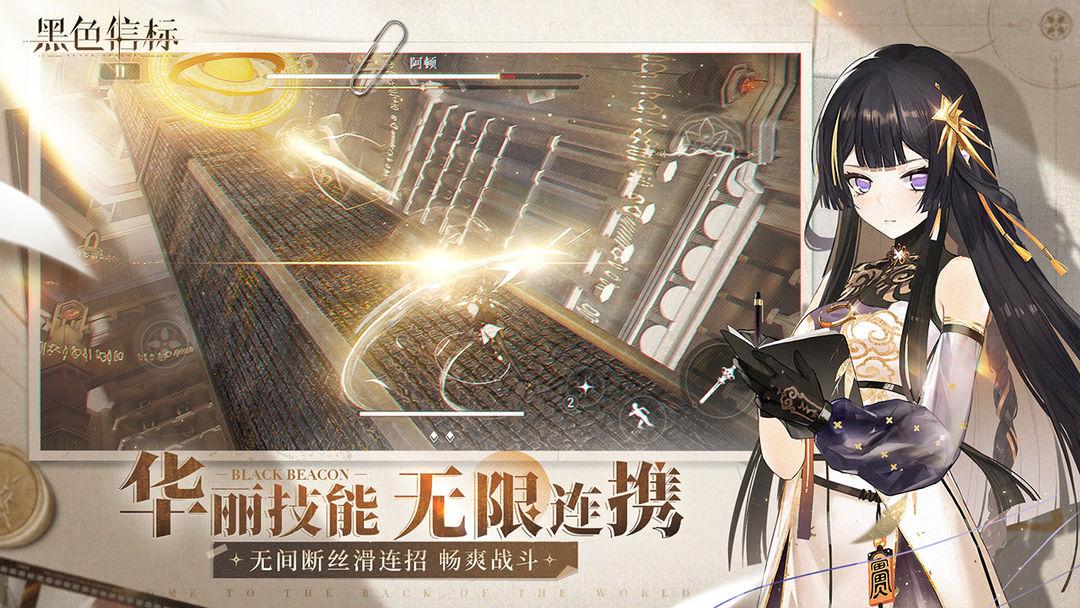 黑色信标_截图_3