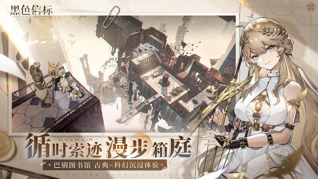 黑色信标_截图_5