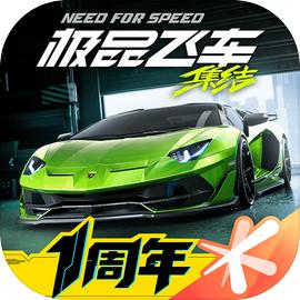 极品飞车：集结(国服)