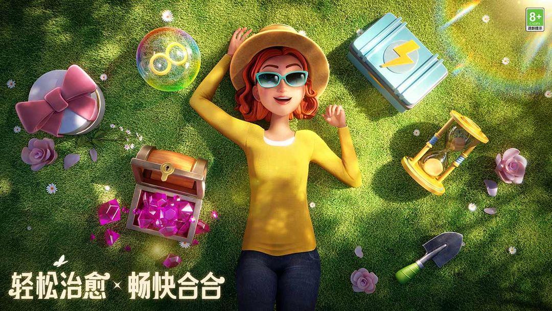 庄园合合安装_截图_1