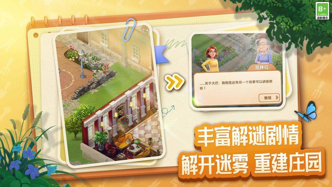 庄园合合安装_截图_3