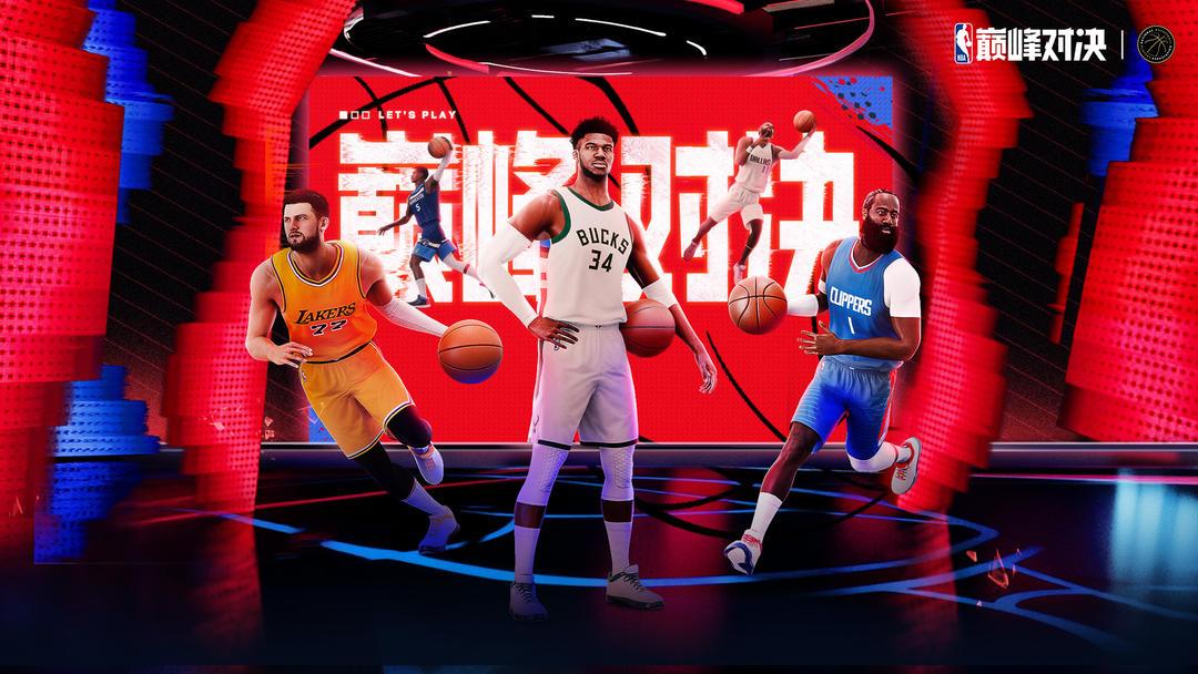 NBA巅峰对决