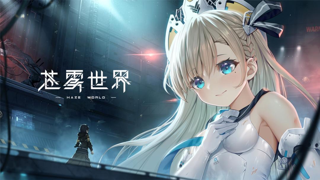 苍雾世界