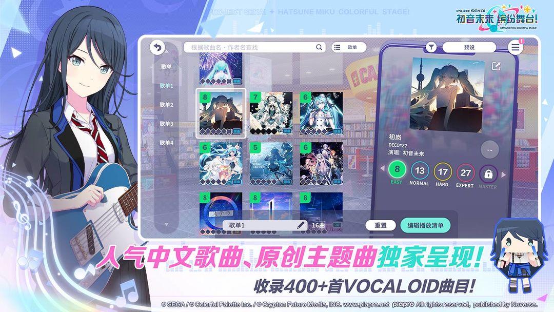 初音未来：缤纷舞台_截图_3