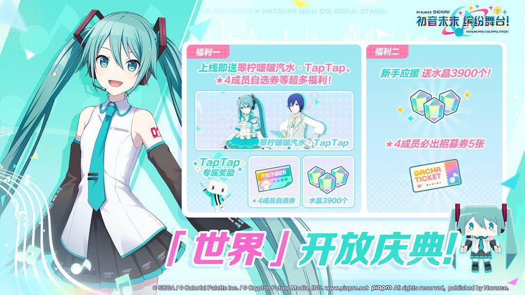 初音未来：缤纷舞台_截图_2