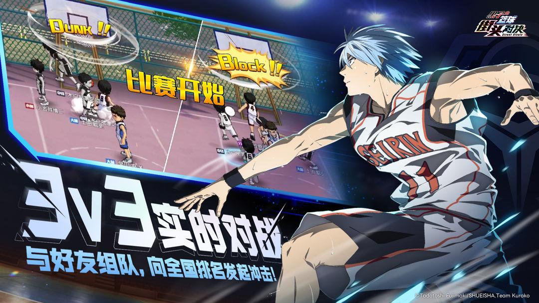 黑子的篮球StreetRivals_截图_3