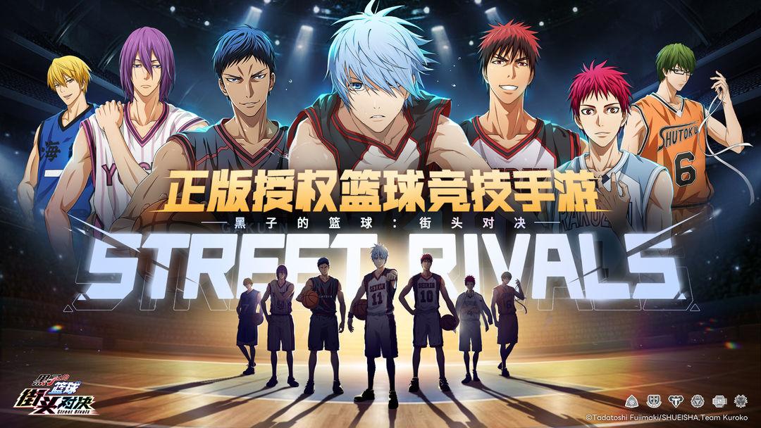 黑子的篮球StreetRivals_截图_2