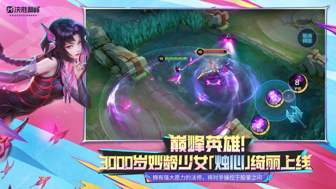 决胜巅峰官方正版_截图_5