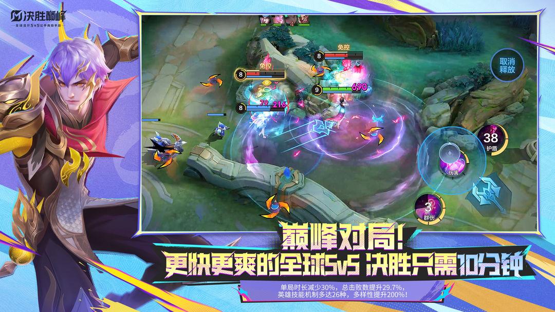 决胜巅峰官方正版_截图_4