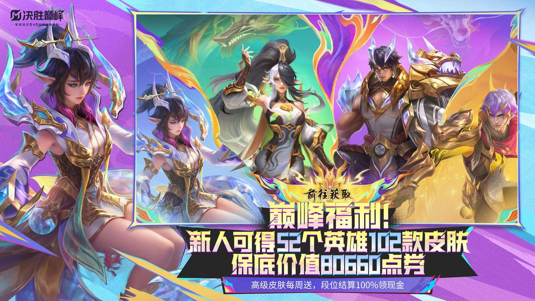 决胜巅峰安装国际服_截图_3